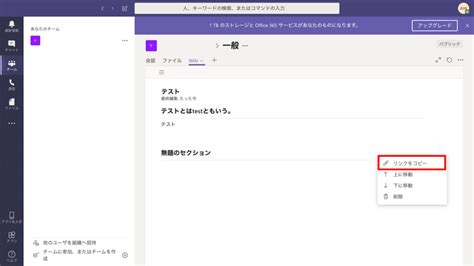 wikiとは teams.